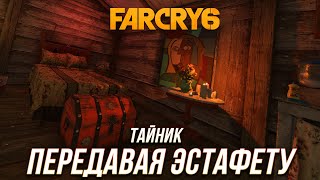 Far Cry 6  Тайник quotПередавая эстафетуquot [upl. by Ellecrad761]