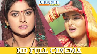 Bahurani  Full Bhojpuri Movie  Anjana Singh [upl. by Blackburn]