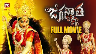 JAGANMATHA Telugu Full Length Movie  Ramya Krishnan Amit Sandeepthi [upl. by Brownley]