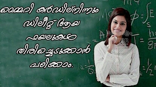 ഡിലീറ്റ് ആയ ഫോട്ടോകൾ തിരിച്ചെടുക്കുന്നത് എങ്ങനെHow to recover deleted files from SD card [upl. by Beane]