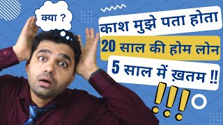 20 साल की होम लोन  5 साल में ख़तम   How to Save EMIs on Home Loan 2023 [upl. by Yila]