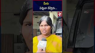 మీరు ఏమైనా చేస్తారు  Nandigama Suresh Wife Speaks About Chandrababu  RTV [upl. by Arlina]