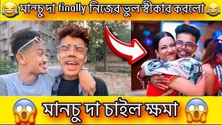 Manchu Dada কান্না করছে কেন 😱Manchu Dada viral video  viral😱 manchudada TRUEotm [upl. by Anhavas11]