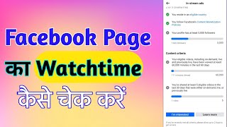 Facebook profile ka watch time kaise check kare  Facebook page ka watch time kaise Check Kare [upl. by Elletsirhc]