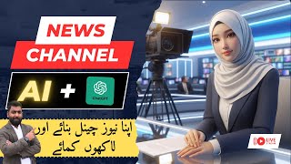 Create A News Channel With AI News Video Generator  So Easy  Per Day 1000 [upl. by Greenwood]