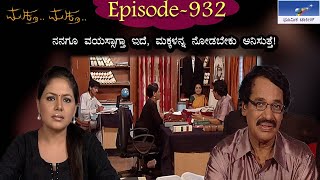 Muktha Muktha Episode 932  TN Seetharam [upl. by Prisca383]