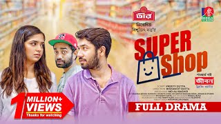 Supershop  সুপারশপ  Khairul Basar  Jannatul Sumaiya Heme  Pavel  Bishawjit Datta  Bangla Natok [upl. by Av]