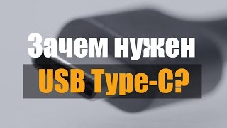 Вся правда про USB TypeC База Знаний в 4К [upl. by Kalina]