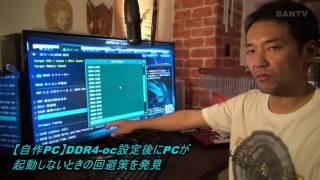 【自作PC】DDR4 oc設定後にPCが起動しないときの回避策を発見 [upl. by Atwater763]