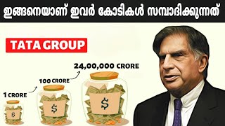 കോടീശ്വരന്മാരാകുന്നത് ഇങ്ങനെയാണ്  RATAN TATA Case study amp Biography in Malayalam  WEALTH SCHOOL [upl. by Moneta637]