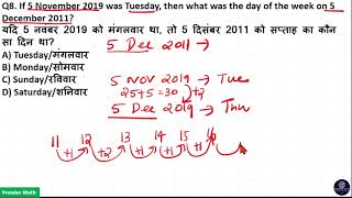 If 5 November 2019 was Tuesday then what was the day of the week on 5 December 2011 यदि 5 नवंबर 20 [upl. by Enert]