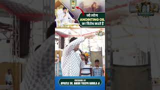 ❌Anointing Oil  Message by APOSTLE DR ANKUR YOSEPH NARULA JI shorts [upl. by Seligmann]