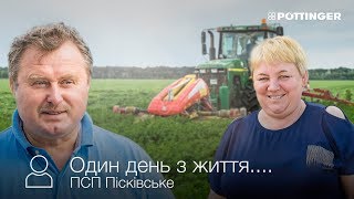 PÖTTINGER  Один день з життя ПСП Пісківське UA [upl. by Acireed]