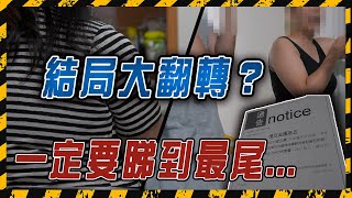 SAGAMI特約｜噪音羅生門？樓下指控樓上不停製造噪音導致精神病 樓上反指對方有精神問題 處處針對更淋紅油洩憤 究竟誰是誰非？｜公屋保安阻採訪 更「護送」記者離開大廈 ｜Channel C HK [upl. by Olva]