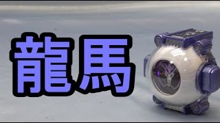 ＤＸ版 リョウマゴーストアイコン 音声 ryoma ghost eyecon sound [upl. by Shear]