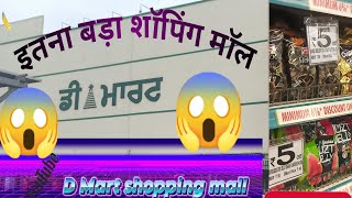 d Mart shopping mall 😱 डी मार्ट शॉपिंग मॉल जीरकपुर [upl. by Pinto303]