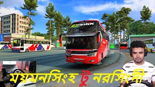 Siamভাই এর রিকুয়েস্টMymensingh To Narsingdi  Prantik Bus  Pro BD Map 941  ETS2 148  G29 [upl. by Starobin]