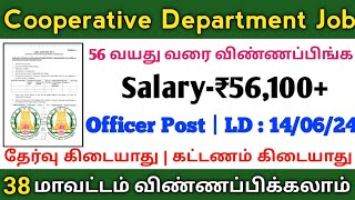 💯Cooperative Department Job  Salary56100  No ExamNo Fees  Officer Post  TAMIL [upl. by Anael]