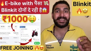 blinkit food delivery new joining ध्यान दे 🔥 blinkit rent पर electric vehicle दे रही है 😍 new video [upl. by Arreit265]