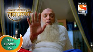 Swarajya Saudamini Tararani  स्वराज्य सौदामिनी ताराराणी  Ep 152  Full Episode  27th April 2022 [upl. by Nitsyrc]