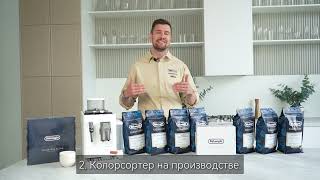 Полный обзор на линейку зернового кофе Delonghi [upl. by Martsen977]