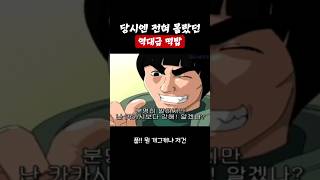 나루토 당시엔 전혀 몰랐던 역대급 떡밥 [upl. by Kendry]