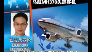 【MH370失踪第十一天 乘客电话依然打通】 [upl. by Thompson]