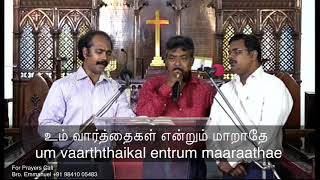 வானம் பூமி ஒழிந்து போனாலும் vaanam boomi olinthu ponaalum പരിശുദ്ധൻ മഹോന്നതദേവൻ Parishudhan [upl. by Epolenep]