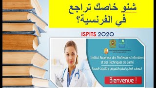 الإستعداد لمباراة التمريض ISPITS 2020 مادة الفرنسية [upl. by Ysor]