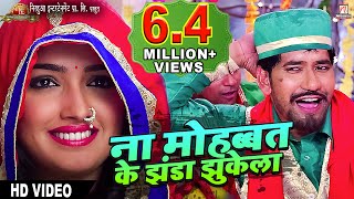 Na Mohabbat Ke Jhanda Jhukela  Full Song  Nirahua Rickshawala 2  Nirahua Aamrapali [upl. by Gatian832]