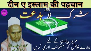 Shirk o bidat ki haqikat😱 I شرک و بدعت کی حقیقت I Bayaan Qari haneef multani [upl. by Olram]