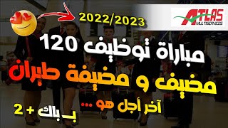 مباراة توظيف 120 مضيف ومضيفة طيران 20222023 [upl. by Eimaral]