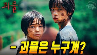 “괴물은 바로 당신입니다💥” 고레에다 히로카즈 《괴물》 완전분석 교장의 심리 amp 은하철도의 밤 [upl. by Utas]