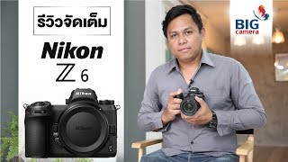 รีวิว Nikon Z6 [upl. by Lanny]