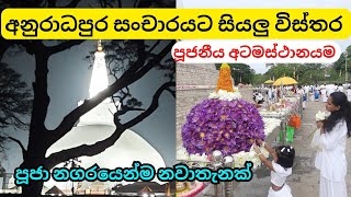 Anuradhapura Travel Guide vlog  නවතින්න budget hotel  Atamasthana Srilanka [upl. by Mccormick]