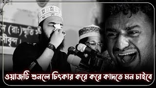 আল্লাহর প্রিয় বান্দা কিভাবে হবেন সৈয়দ মোকাররম বারী ওয়াজ। sayed mokarrom bari wazbanglawaz [upl. by Anawd]