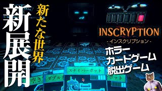 【INSCRYPTION】エンディングまで【インスクリプション】 [upl. by Alleira]