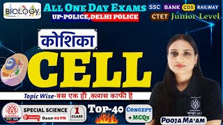 CELL कोशिका I Topic Wiseबस एक ही क्लास काफी है UPP SSC SSC GD CTET I POOJA MAAMChandraIAS [upl. by Yrdnal410]