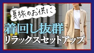 【WOMEN】旅先にも日常使いにも！ZANONEザノーネ アイスコットンセットアップ [upl. by Eenal67]