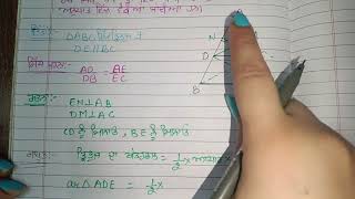 Class 10th math thales theorem punjabi medium basic proportionality theorem pseb [upl. by Colp]