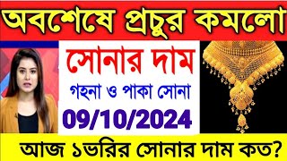 9 October 2024 ajke sonar dam। bortomane sonar dam।gold rate today in kolkata।sona o rupor dam [upl. by Wier]