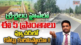 Top Places to Invest In Srisailam Highway Real Estate  Land Rates  Mucherla Development  RealBoom [upl. by Dyun]