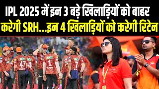 IPL 2025 में SRH से बाहर होने वाले हैं 3 बड़े खिलाड़ी इन 4 खिलाड़ियों को करेगी रिटेन।Sports Hour [upl. by Radek]