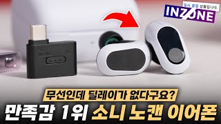 첫인상은 똥이었지만 써보니 만족감이 지리는 1위 게이밍 노캔 무선 이어폰 [upl. by Ennybor]