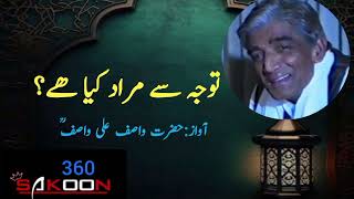 TAWAJOO sa muraad kya hai  Pay attention describe by Hz Wasif Ali Wasif [upl. by Kcireddor211]