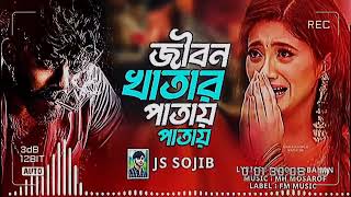 কলিজায় আঘাত লাগার মত এই গান  সেরা কষ্টের গান  Js Sojib  Bangla Sad Song  Tiktok Viral Song 2024 [upl. by Haggar]