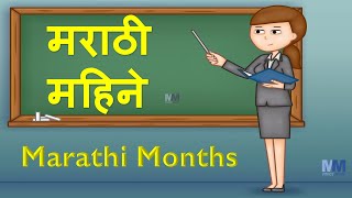 Marathi Mahine  Marathi Months  Month Names in Marathi  मराठी महीने  महिन्यांची नावे [upl. by Ecineg]