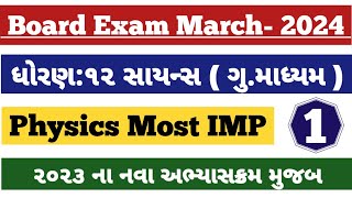 Physics IMP Questions For Board Exam March2024  Gujarat Board Exam March2024 Physics Most IMP1 [upl. by Shirk799]