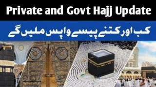 Hajj 2024 Return Amount Update  Private Hajj and Govt Hajj Update  Hajj 2024 News Update today [upl. by Arahk]