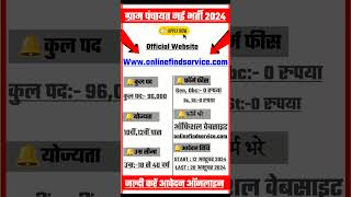 ग्राम पंचायत नई भर्ती 2024 apply online form  Gram Panchayat bharti 2024  Govt Job 2024 [upl. by Meghann]